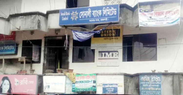 সোনালী ব্যাংকের অর্থ আত্মসাতের ঘটনায় মামলা