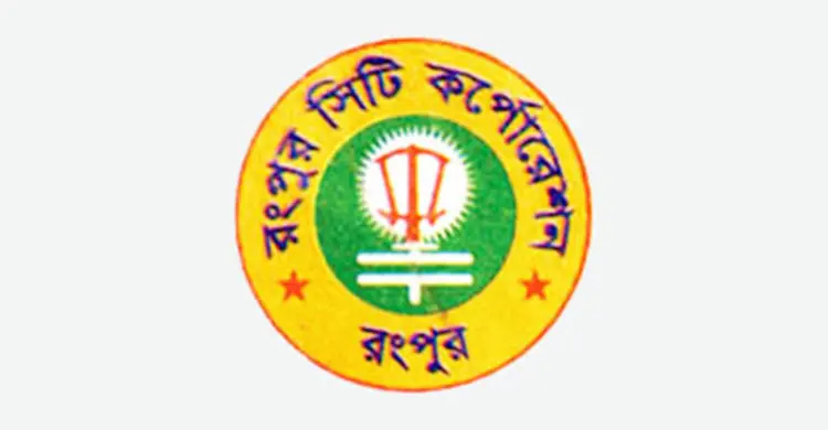 রসিকের সাড়ে ৬শ’ কোটি টাকার বাজেট ঘোষণা