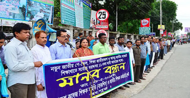 ১১ দফা দাবিতে রংপুরে বাকশিস’র মানববন্ধন 