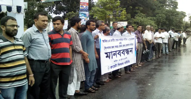 বেতন কাঠামো পুনর্নির্ধারণের দাবিতে রুয়েটে মানববন্ধন