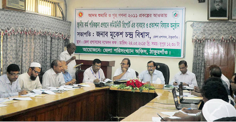 ঠাকুরগাঁওয়ে আদমশুমারি রিপোর্ট প্রকাশ