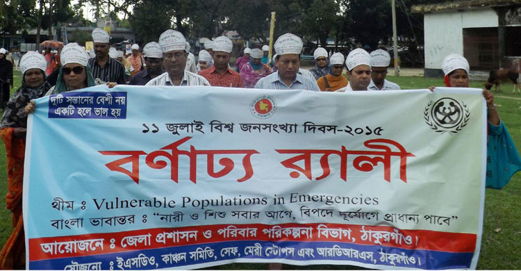 ঠাকুরগাঁওয়ে বিশ্ব জনসংখ্যা দিবসের র‌্যালি ও আলোচনা সভা 