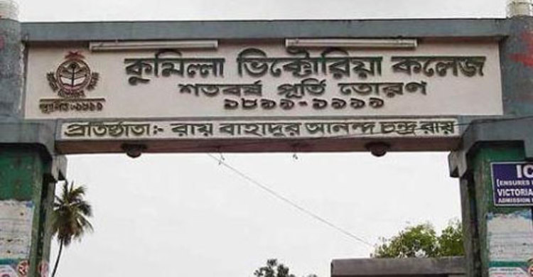 কুমিল্লা ভিক্টোরিয়া কলেজে ছাত্রলীগের ভাঙচুর