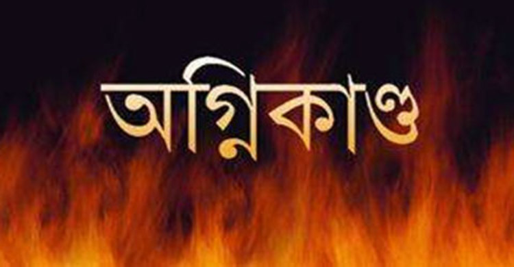 জামালপুরে অগ্নিকাণ্ডে ২০ লক্ষ টাকার ক্ষতি