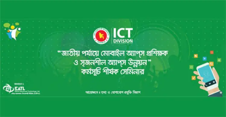 বিভাগীয় পর্যায়ের মোবাইল অ্যাপস প্রশিক্ষণ কর্মসূচি শুরু