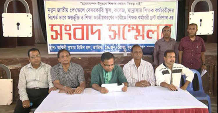 বরিশালের শিক্ষা প্রতিষ্ঠানে তালা ঝুলানোর হুমকি