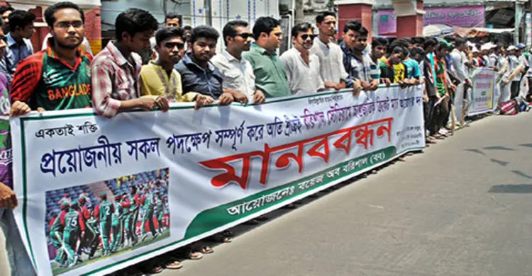 বরিশালে আন্তর্জাতিক ক্রিকেট ম্যাচের দাবিতে মানববন্ধন