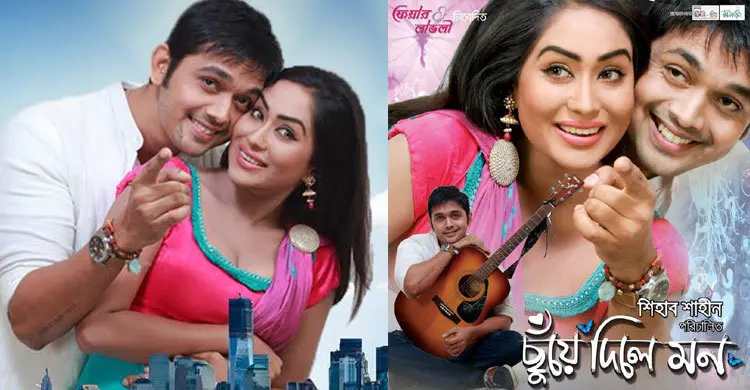 সিডনি মাতালো ছুঁয়ে দিলে মন (ভিডিও)