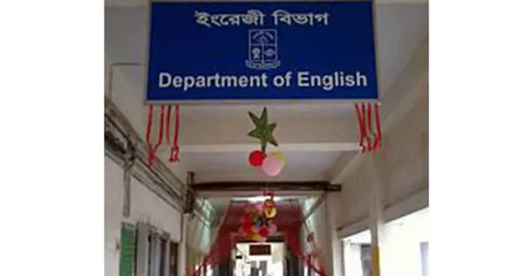 পরীক্ষায় অংশগ্রহণ করেননি ঢাবি’র ইংরেজি বিভাগের শিক্ষার্থীরা