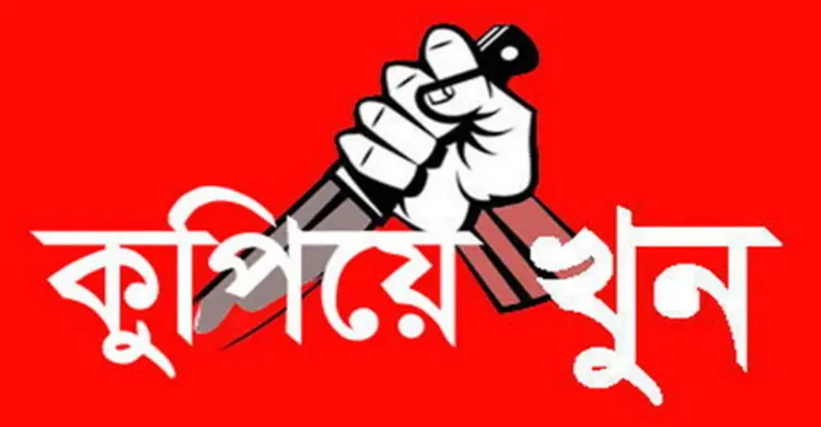 ঝালকাঠীতে যুবলীগ নেতা খুন