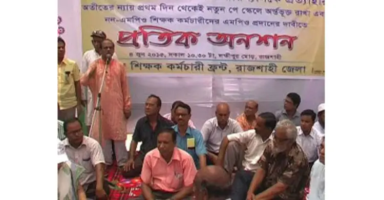 রাজশাহী শিক্ষাবোর্ডের চেয়ারম্যানকে প্রত্যাহারের দাবি