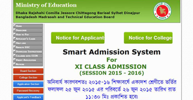 প্রকাশিত হয়নি একাদশে ভর্তি ফল