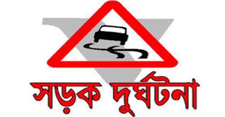 রংপুরে ট্রাক নিয়ন্ত্রণ হারিয়ে হেলপার নিহত