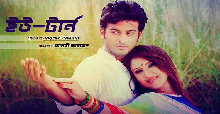 প্রকাশিত হলো ইউ টার্নের গানের অ্যালবাম