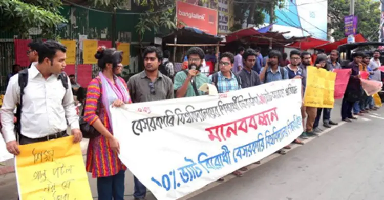 শিক্ষার্থীদের উপর কর আরোপের প্রতিবাদে ইউল্যাবে মানববন্ধন 