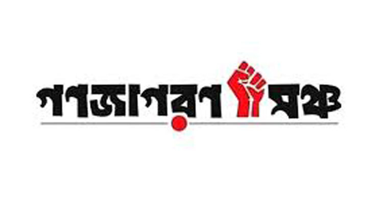 Ganajagaran Mancha to block Pakistan high commission Jan 20