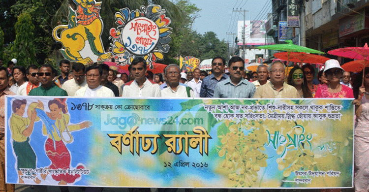 বান্দরবানে মারমাদের সাংগ্রাই উৎসব শুরু