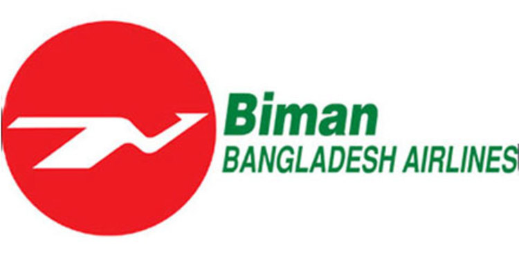 বিমানের নতুন পরিচালনা পর্ষদের প্রথম সভা বৃহস্পতিবার