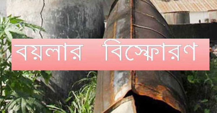 সিরাজগঞ্জে বয়লার বিস্ফোরণে নিহত ২