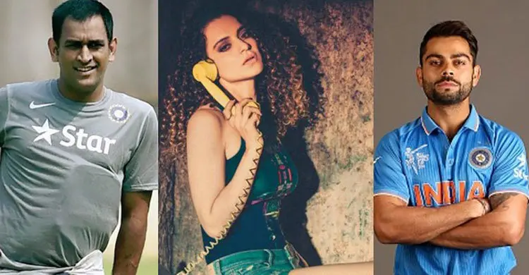 কঙ্গনার সঙ্গে ধোনি-কোহলি