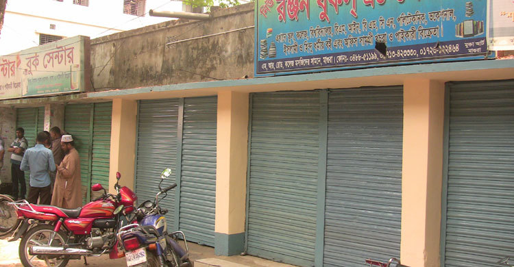 মাগুরায় পুস্তক প্রকাশ ও বিক্রেতা সমিতির ধর্মঘট