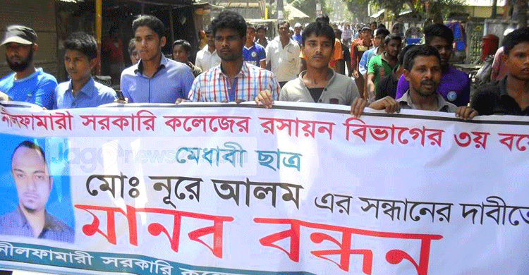 নীলফামারীতে নিখোঁজ ছাত্রের সন্ধানের দাবি