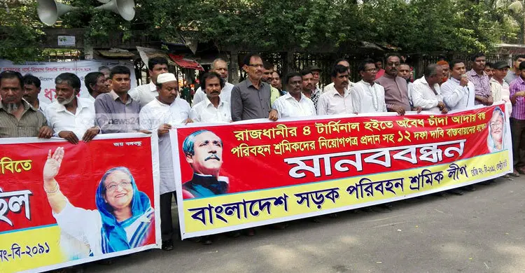 সড়ক পরিবহন শ্রমিকদের নিয়োগপত্র দেয়ার দাবি