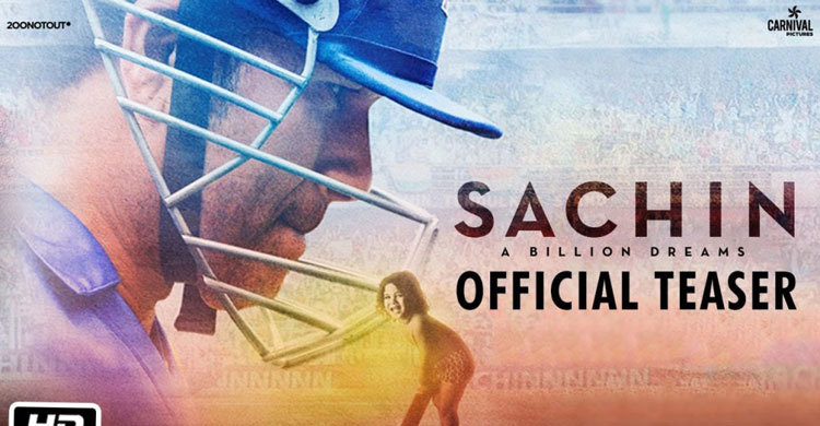 শচীনের বায়োপিকে অভিনয়ে ‘শচীন’ নিজেই