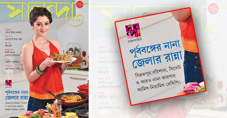 বাংলাদেশ এখনো পূর্ববঙ্গ!