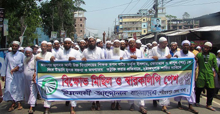 ইসলামের কটূক্তিকারীদের ফাঁসির দাবিতে বিক্ষোভ