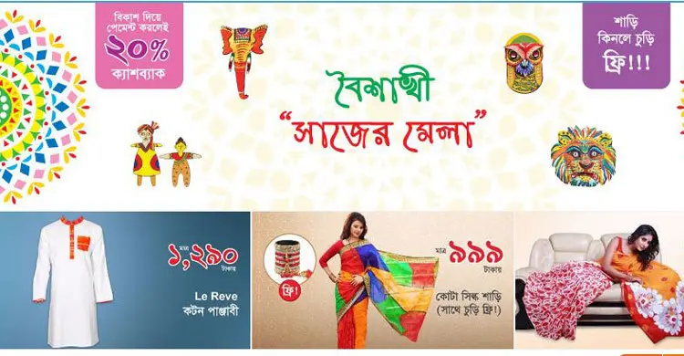 আজকেরডিলে বৈশাখী অফার