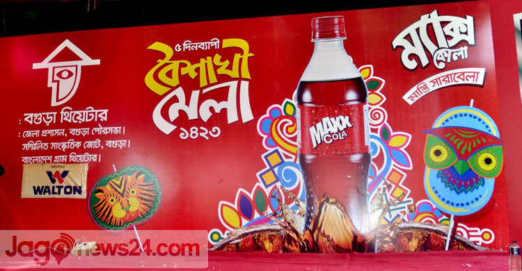 বগুড়ায় পাঁচ দিনব্যাপি বৈশাখী মেলা