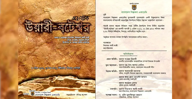 ৯ এপ্রিল মঞ্চে আসছে প্রত্ননাটক উয়ারী-বটেশ্বর