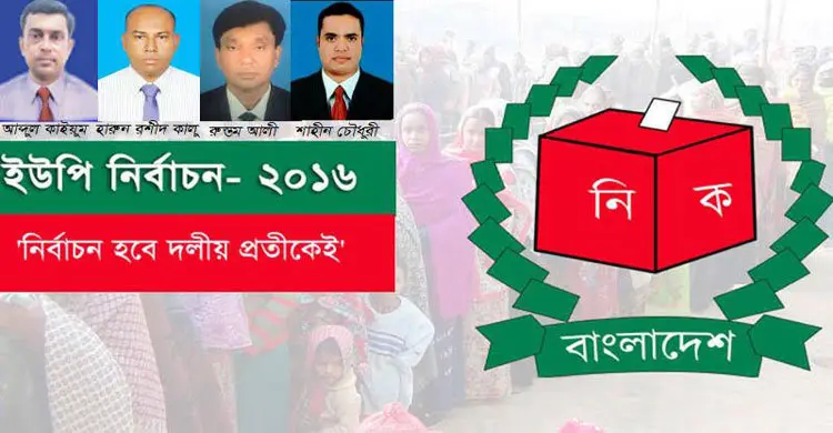 ফটিকছড়িতে আ.লীগের ৪ চেয়ারম্যান বিনা প্রতিদ্বন্দ্বিতায় নির্বাচিত