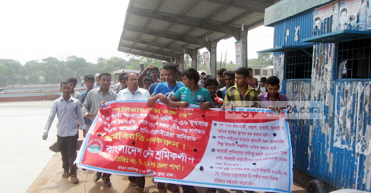 চাঁদপুরে ২য় দিনের নৌ-ধর্মঘটে শ্রমিকদের বিক্ষোভ