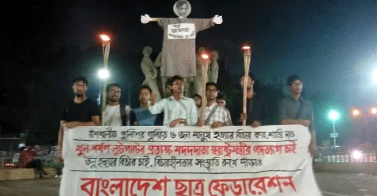 স্বরাষ্ট্রমন্ত্রীর পদত্যাগ দাবি-কুশপুত্তলিকা দাহ ছাত্র ফেডারেশনের