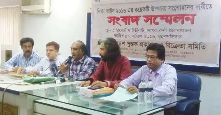 প্রস্তাবিত শিক্ষা আইন সংশোধনের দাবি