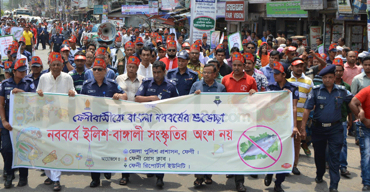 পহেলা বৈশাখে ফেনীতে পুলিশ ও সাংবাদিকদের ইলিশ বর্জন