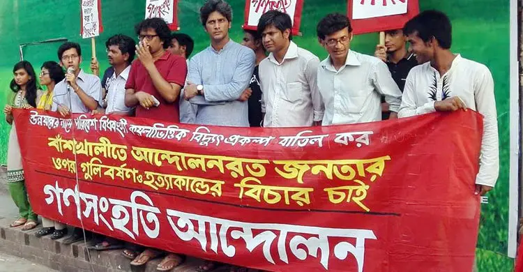 বাঁশখালীর ঘটনার বিচার দাবি গণসংহতি আন্দোলনের