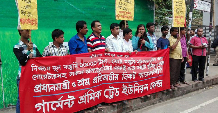 শ্রমিকদের মোট মজুরি ১৬ হাজার টাকা করার দাবি