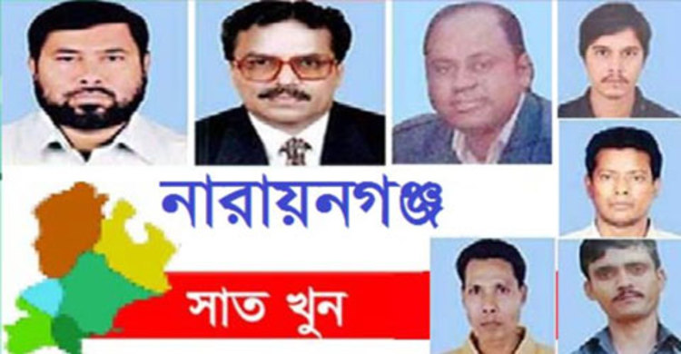 ৭ খুন মামলার পরবর্তী সাক্ষ্যগ্রহণ ২৫ এপ্রিল
