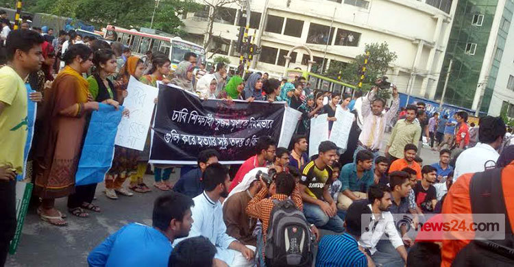 ঢাবি শিক্ষার্থী হত্যার বিচার চেয়ে শাহবাগে অবরোধ