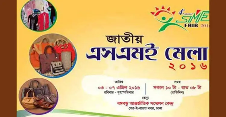 সময় বাড়লো এসএমই মেলার 