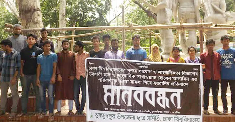 সহপাঠীর মায়ের মুক্তি দাবি ঢাবি শিক্ষার্থীদের