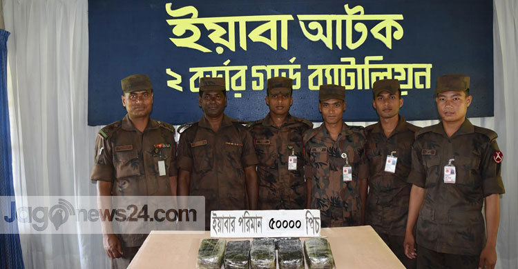 টেকনাফে ২ কোটি টাকার ইয়াবা উদ্ধার