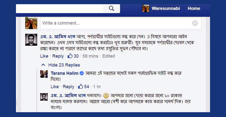 তারানার জন্য ১০ রাকায়াত নামাজ মানত!