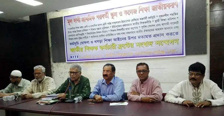 ২১ দফা দাবি জাতীয় শিক্ষক কর্মচারী ফ্রন্টের