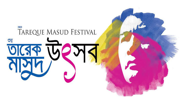 Tareque Masud festival kicks off