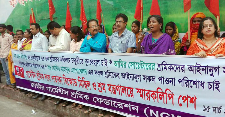 চাকরিচ্যুত শ্রমিকদের চাকরিতে পুনর্বহালের দাবি