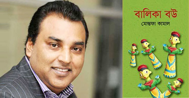 বালিকা বউ : জীবনের বিচিত্র অনুরণন